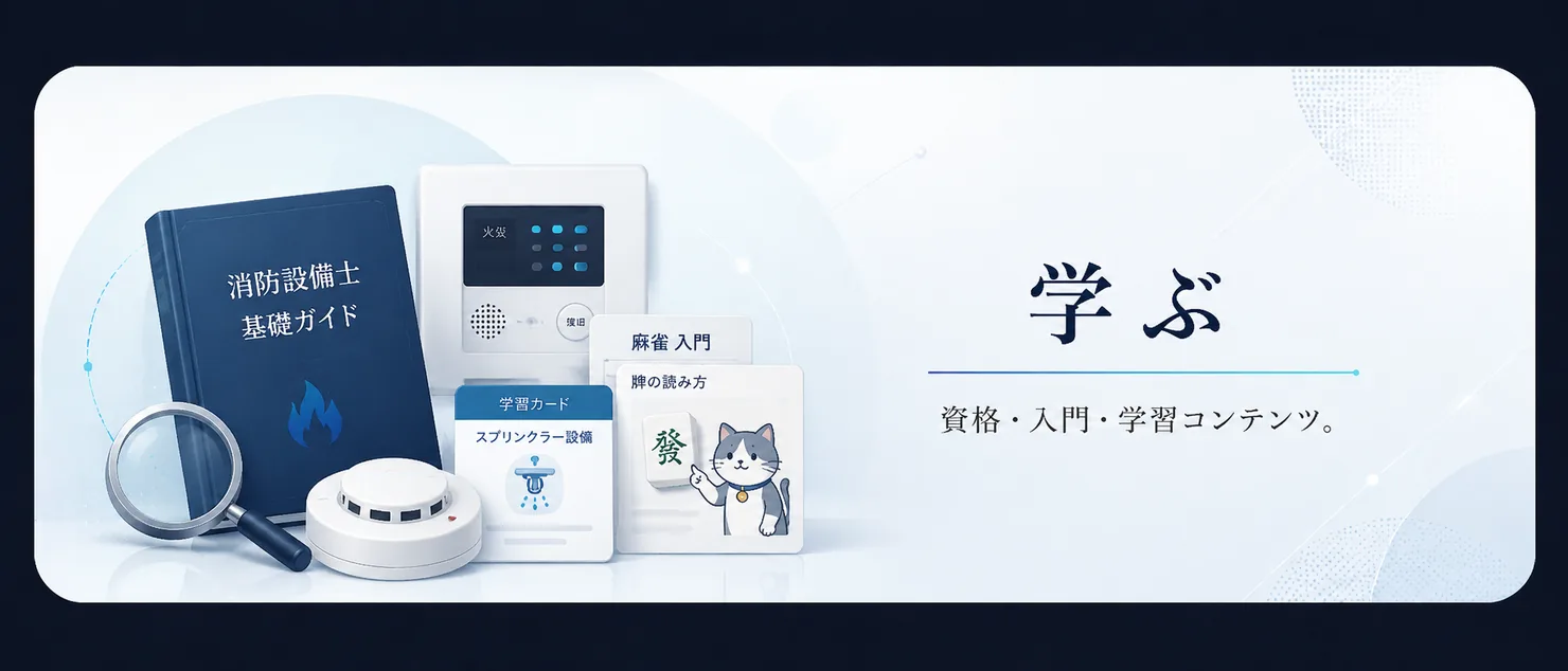 学び