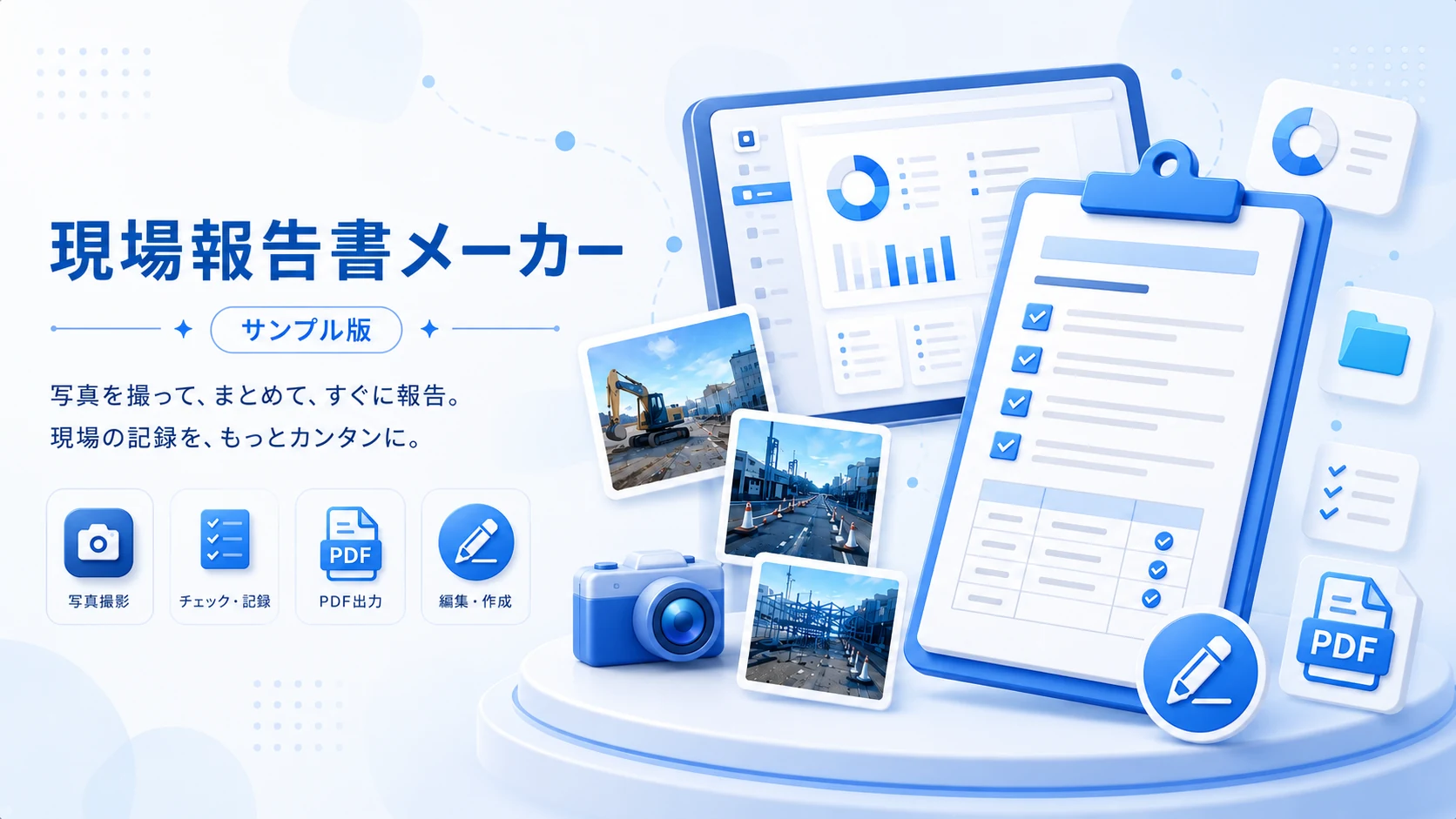 現場報告書メーカー サンプル版